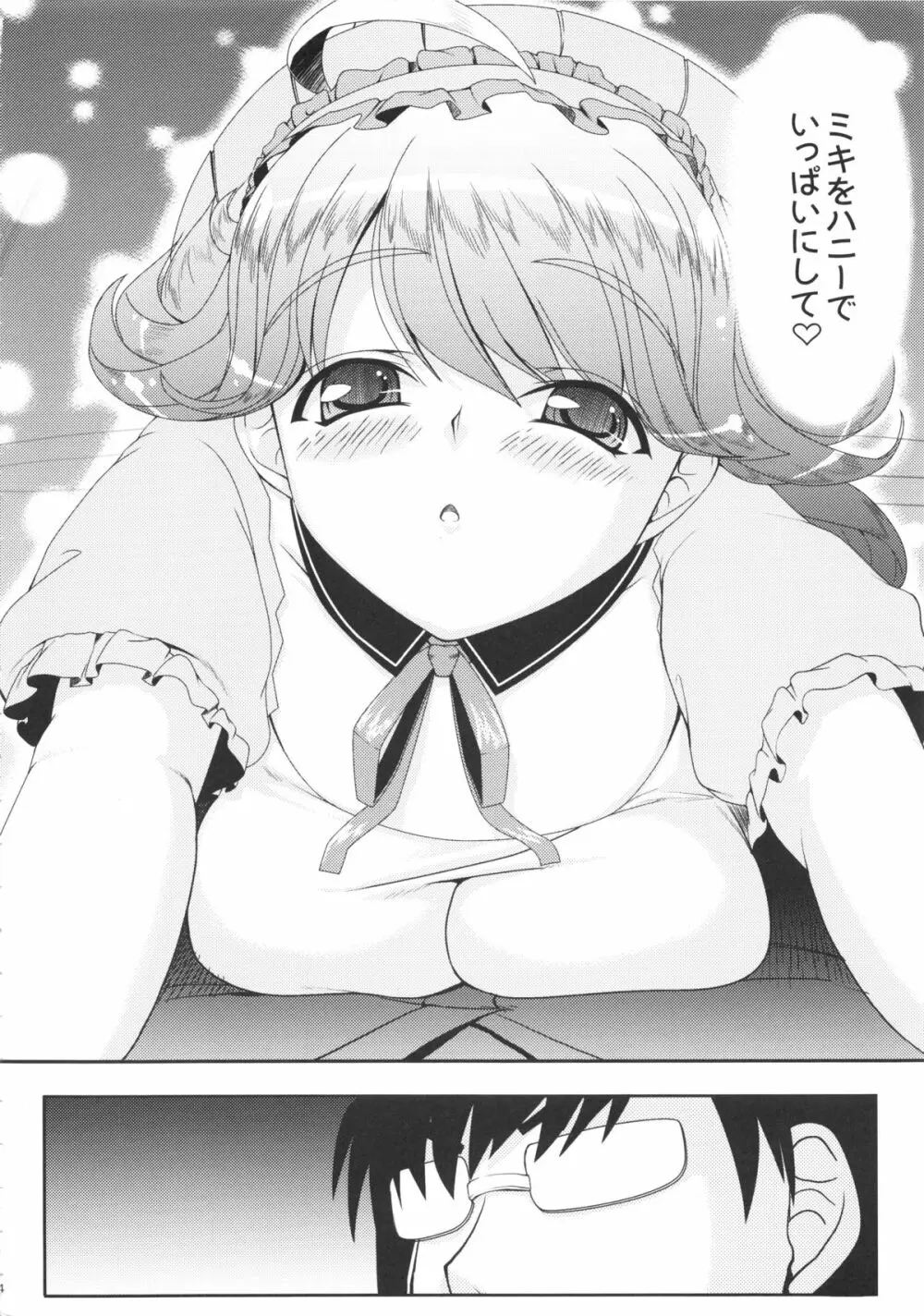 kaleidoscope ～kirintei imas complete Best～ - page13