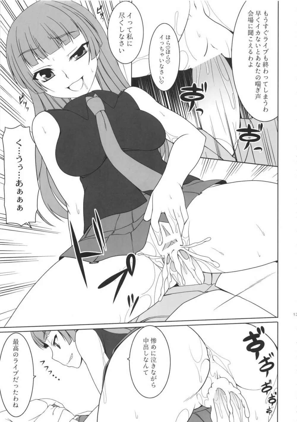 kaleidoscope ～kirintei imas complete Best～ - page130