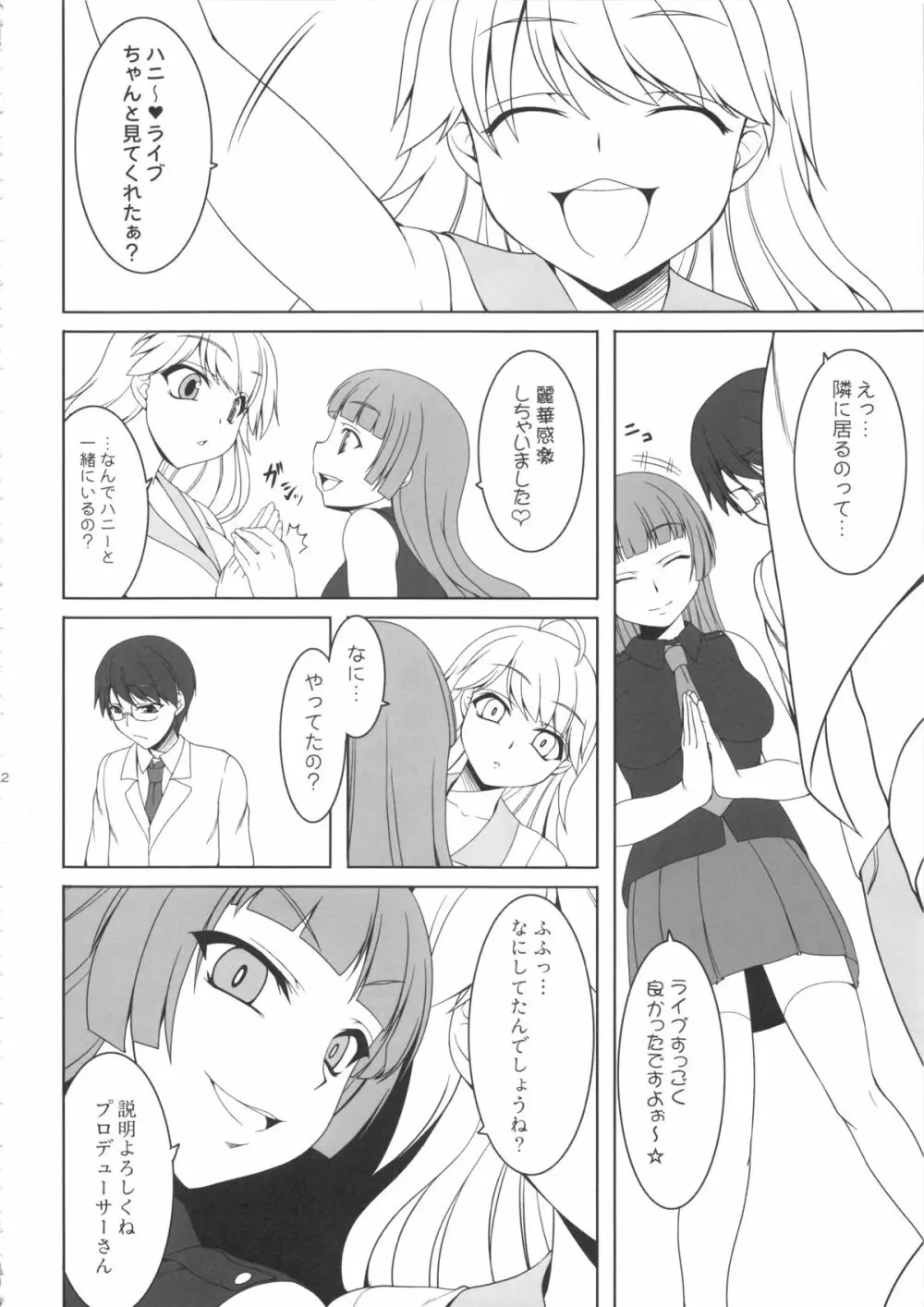 kaleidoscope ～kirintei imas complete Best～ - page131