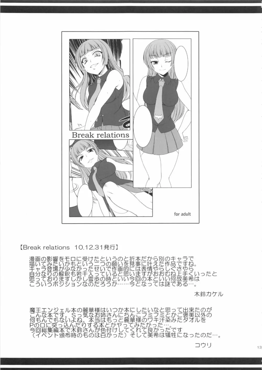 kaleidoscope ～kirintei imas complete Best～ - page132