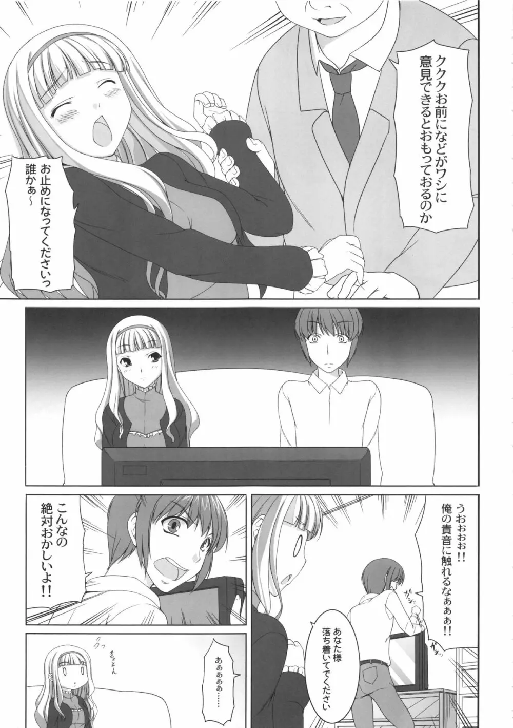 kaleidoscope ～kirintei imas complete Best～ - page134