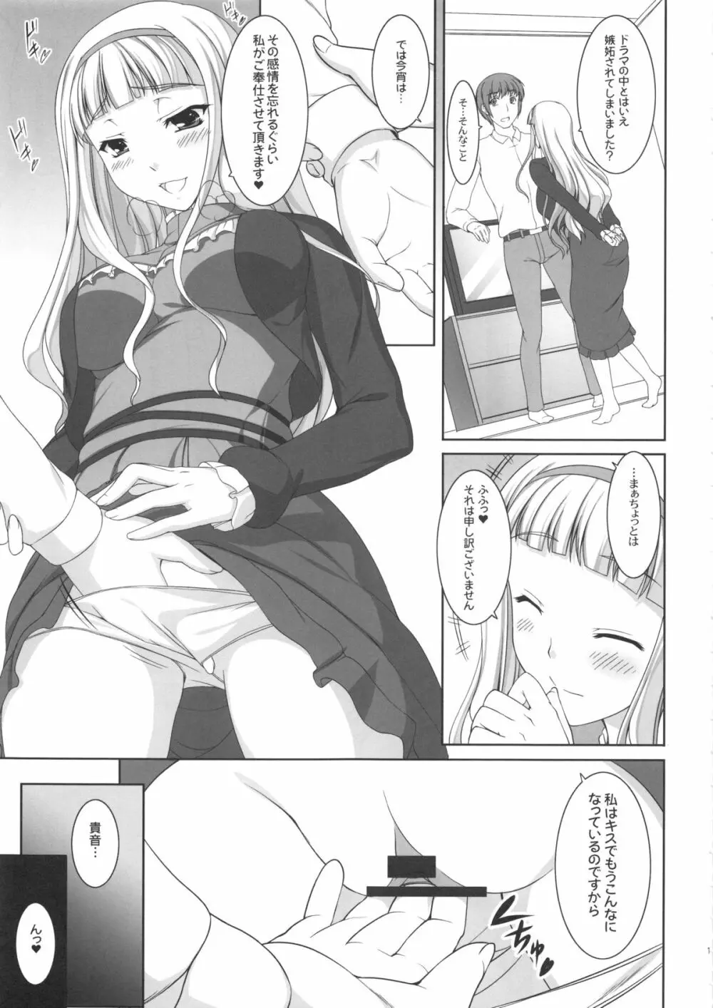 kaleidoscope ～kirintei imas complete Best～ - page136