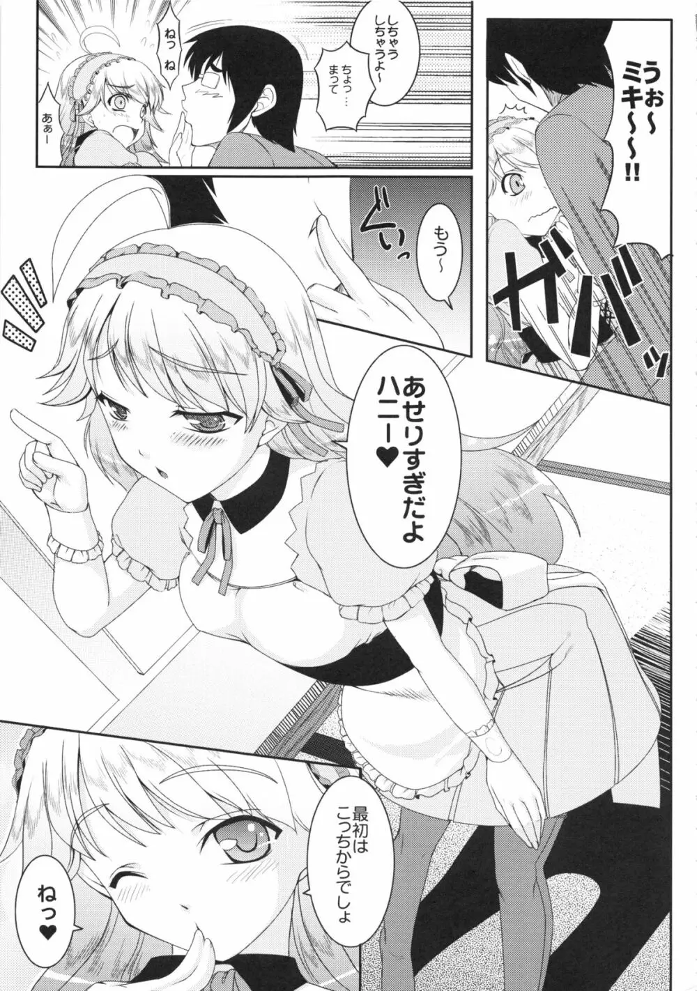 kaleidoscope ～kirintei imas complete Best～ - page14