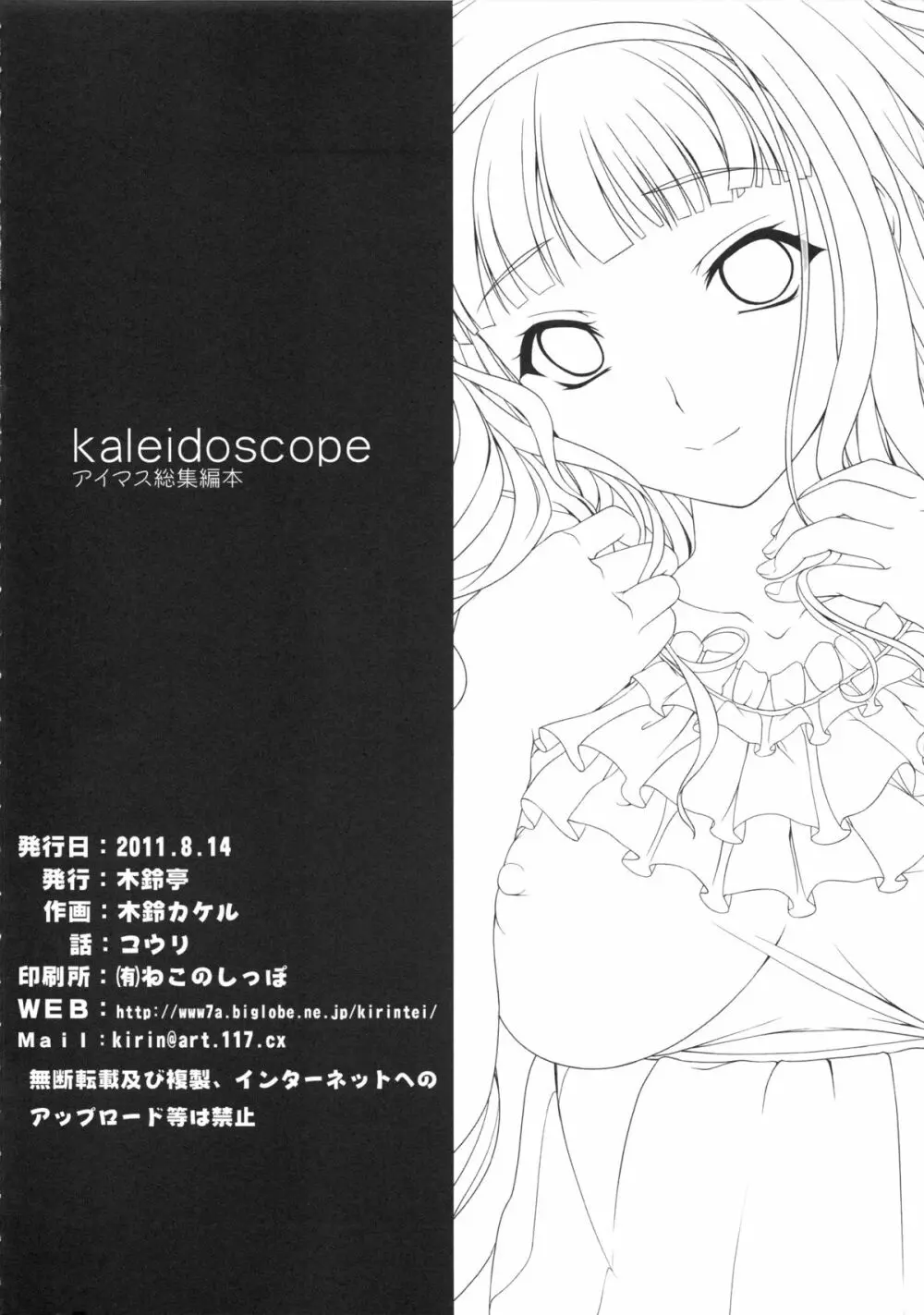 kaleidoscope ～kirintei imas complete Best～ - page143