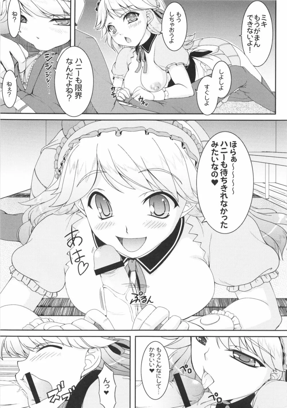 kaleidoscope ～kirintei imas complete Best～ - page18