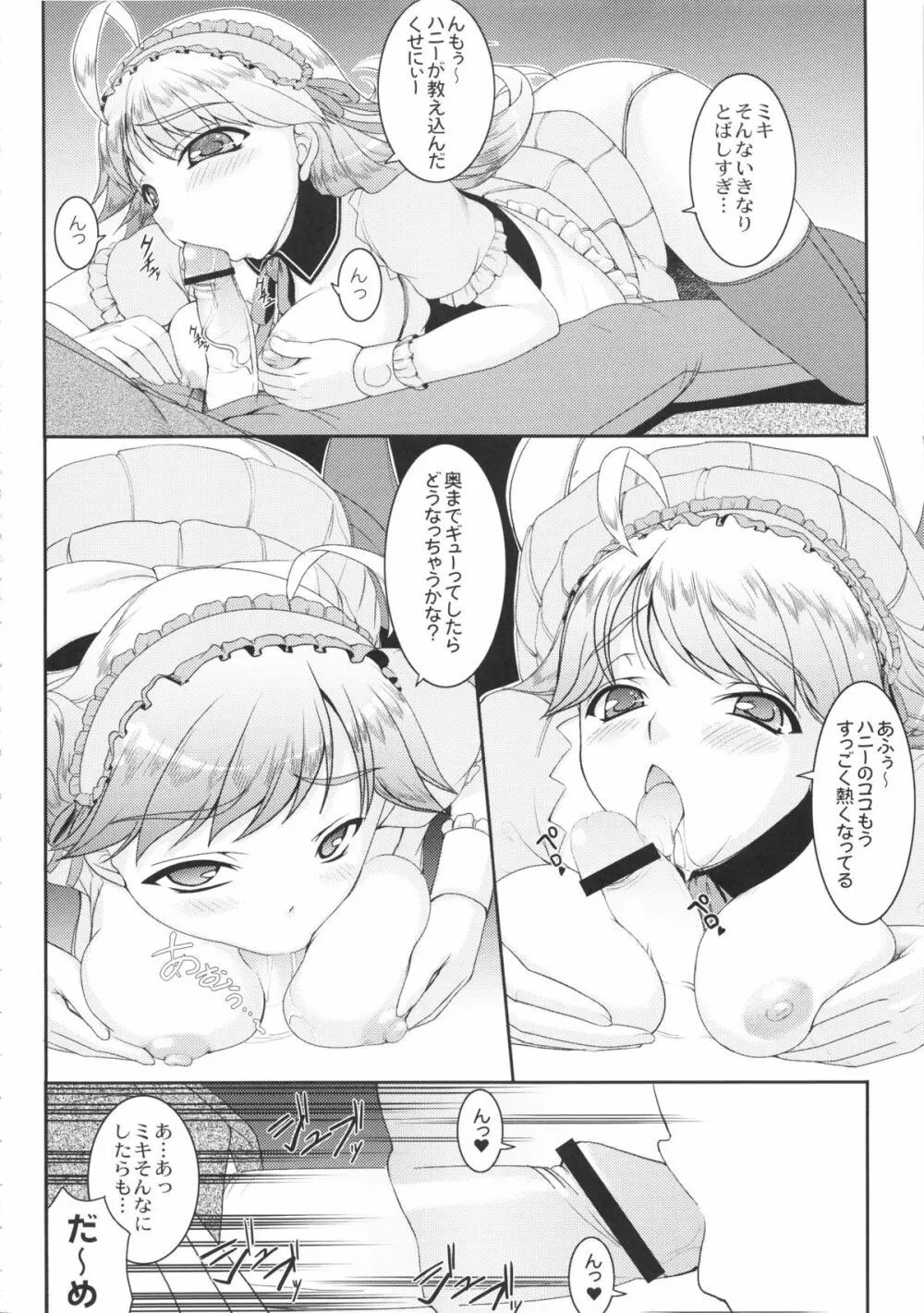 kaleidoscope ～kirintei imas complete Best～ - page19
