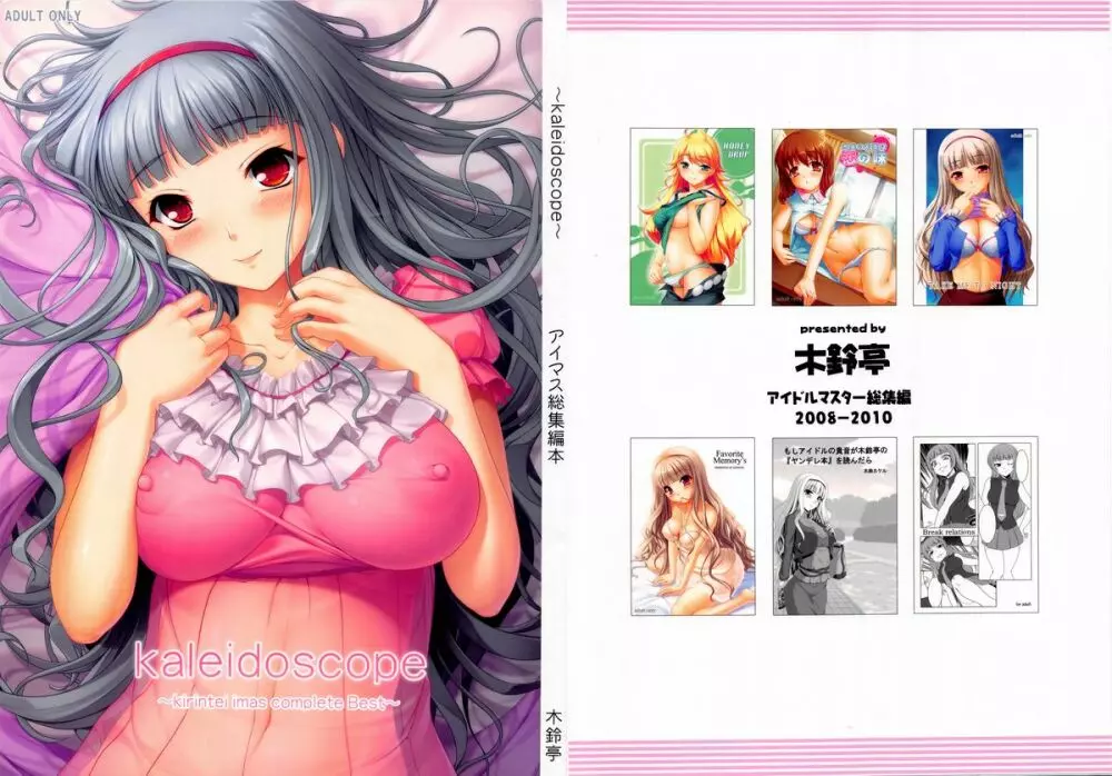 kaleidoscope ～kirintei imas complete Best～ - page2
