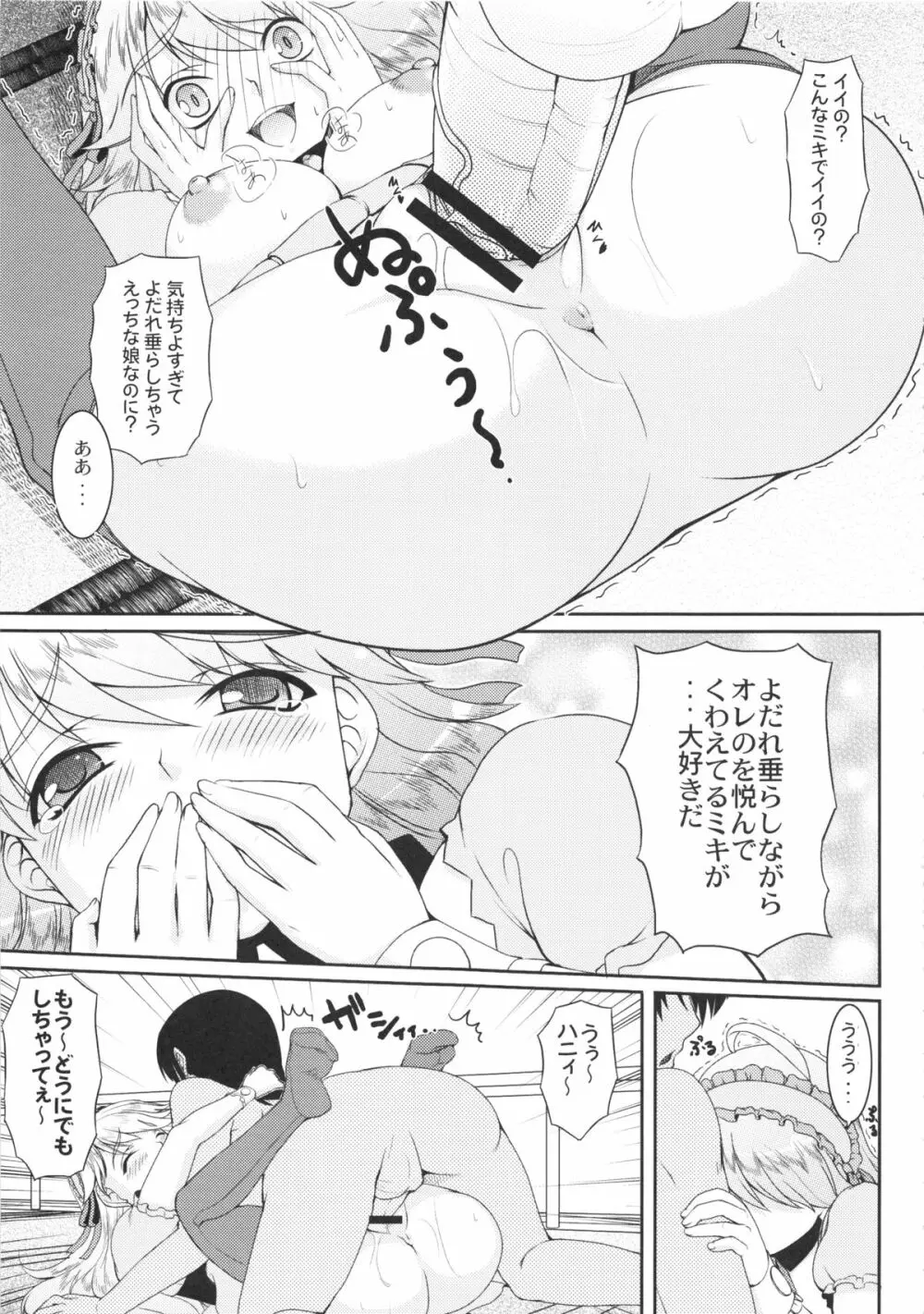 kaleidoscope ～kirintei imas complete Best～ - page26
