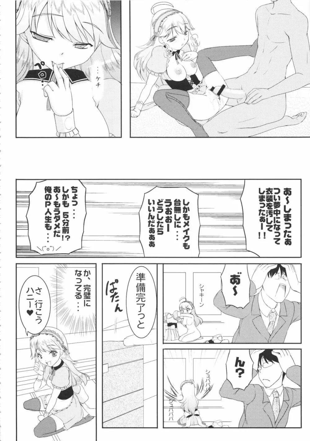 kaleidoscope ～kirintei imas complete Best～ - page29