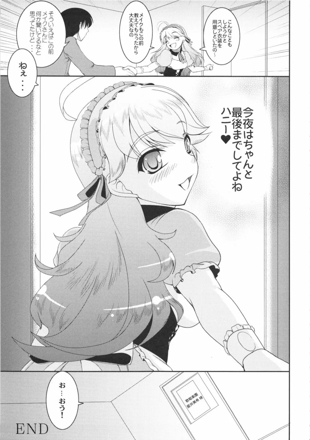 kaleidoscope ～kirintei imas complete Best～ - page30