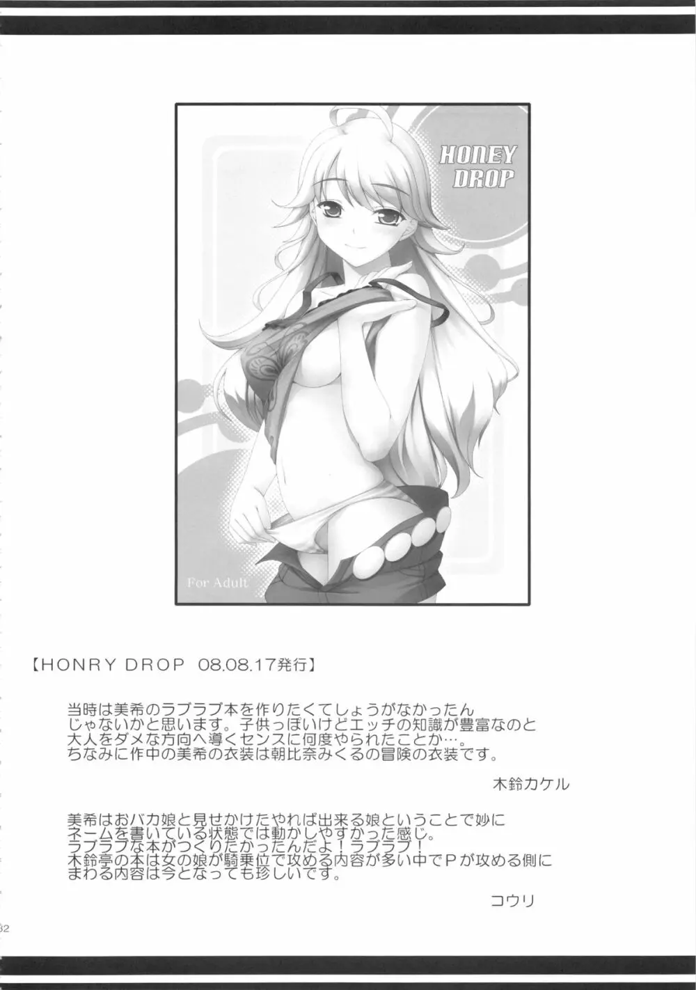 kaleidoscope ～kirintei imas complete Best～ - page31
