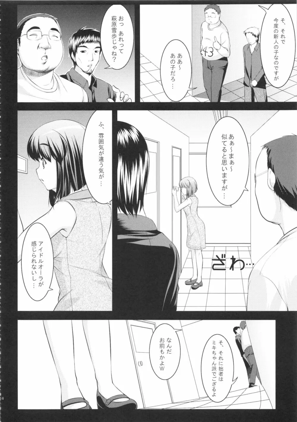 kaleidoscope ～kirintei imas complete Best～ - page33