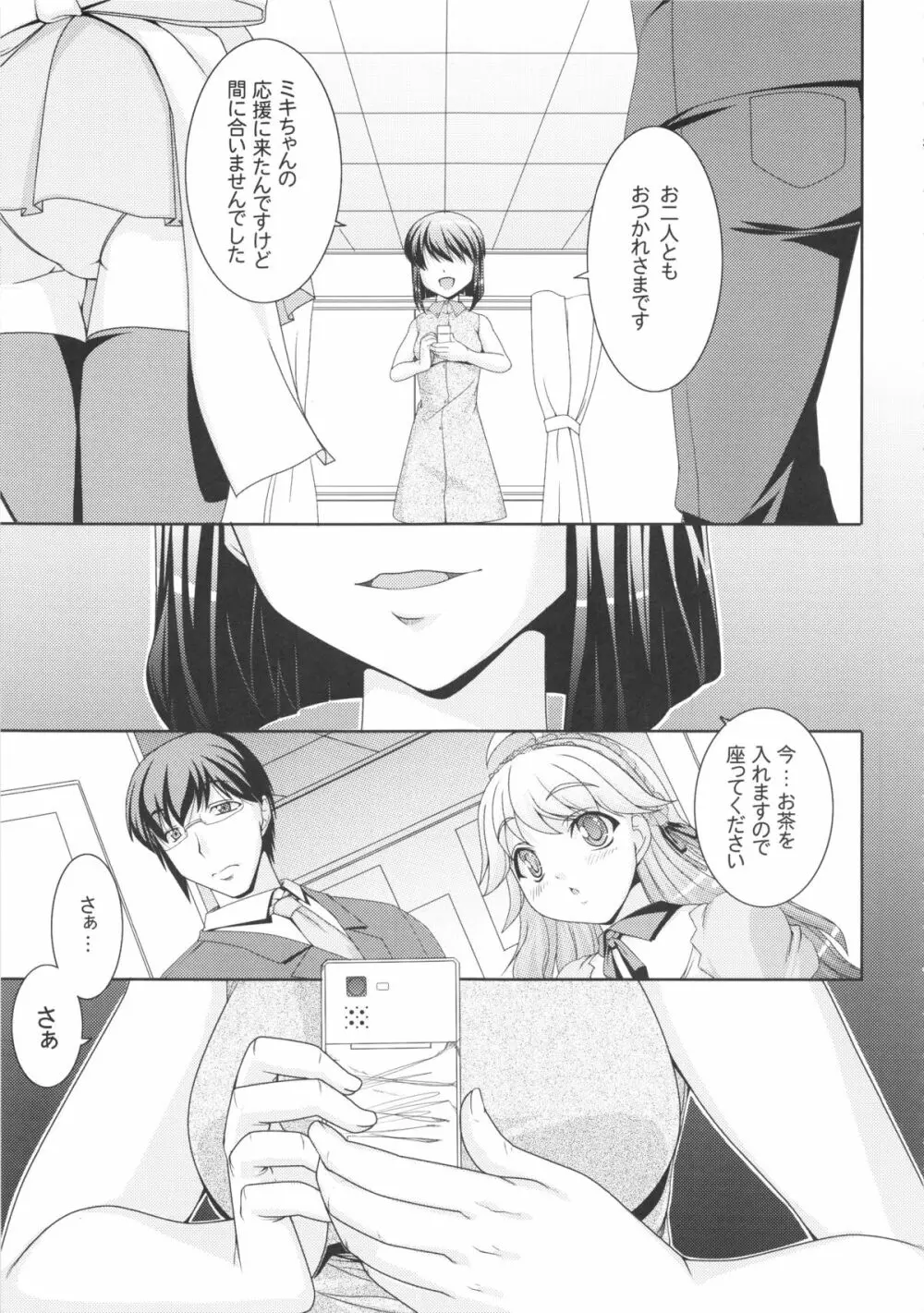 kaleidoscope ～kirintei imas complete Best～ - page36