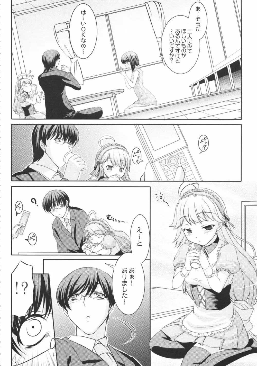 kaleidoscope ～kirintei imas complete Best～ - page39