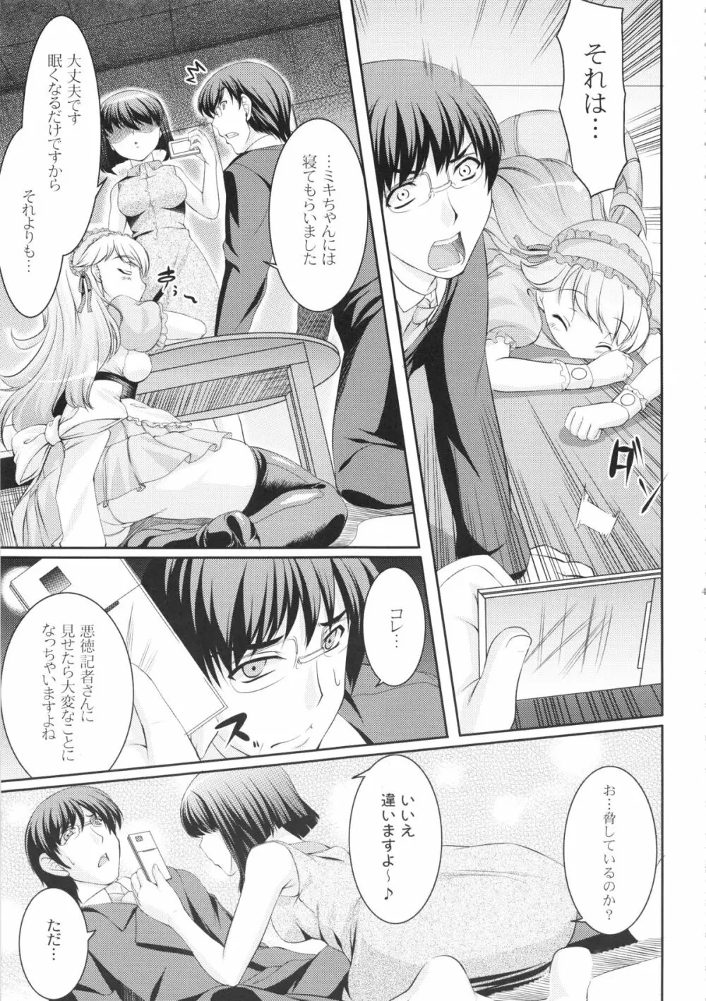 kaleidoscope ～kirintei imas complete Best～ - page40
