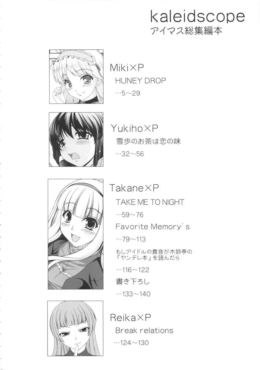 kaleidoscope ～kirintei imas complete Best～ - page5