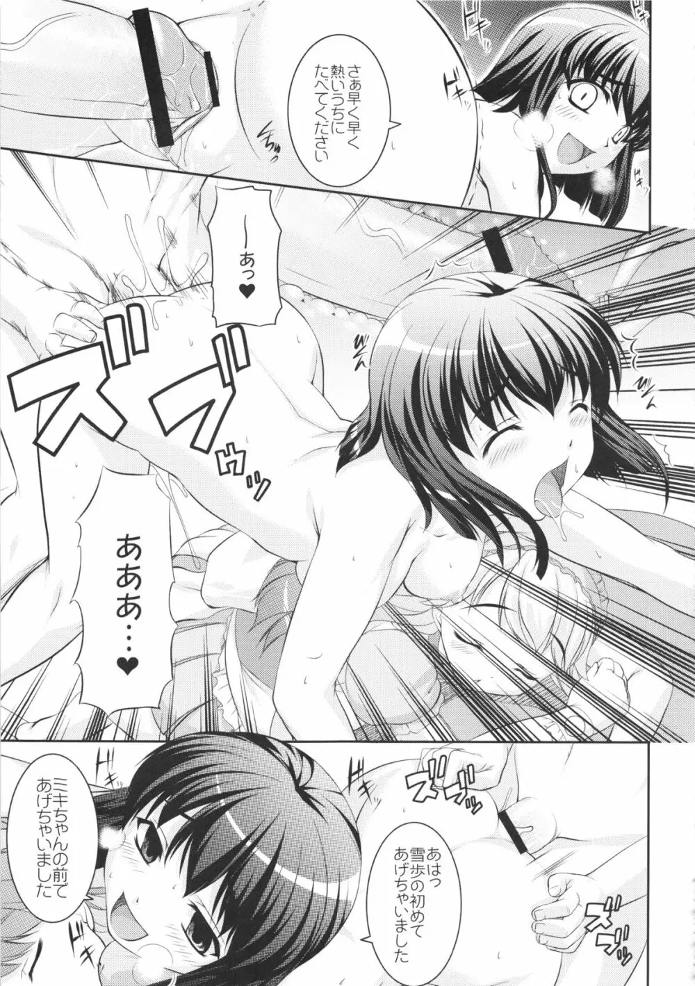 kaleidoscope ～kirintei imas complete Best～ - page52