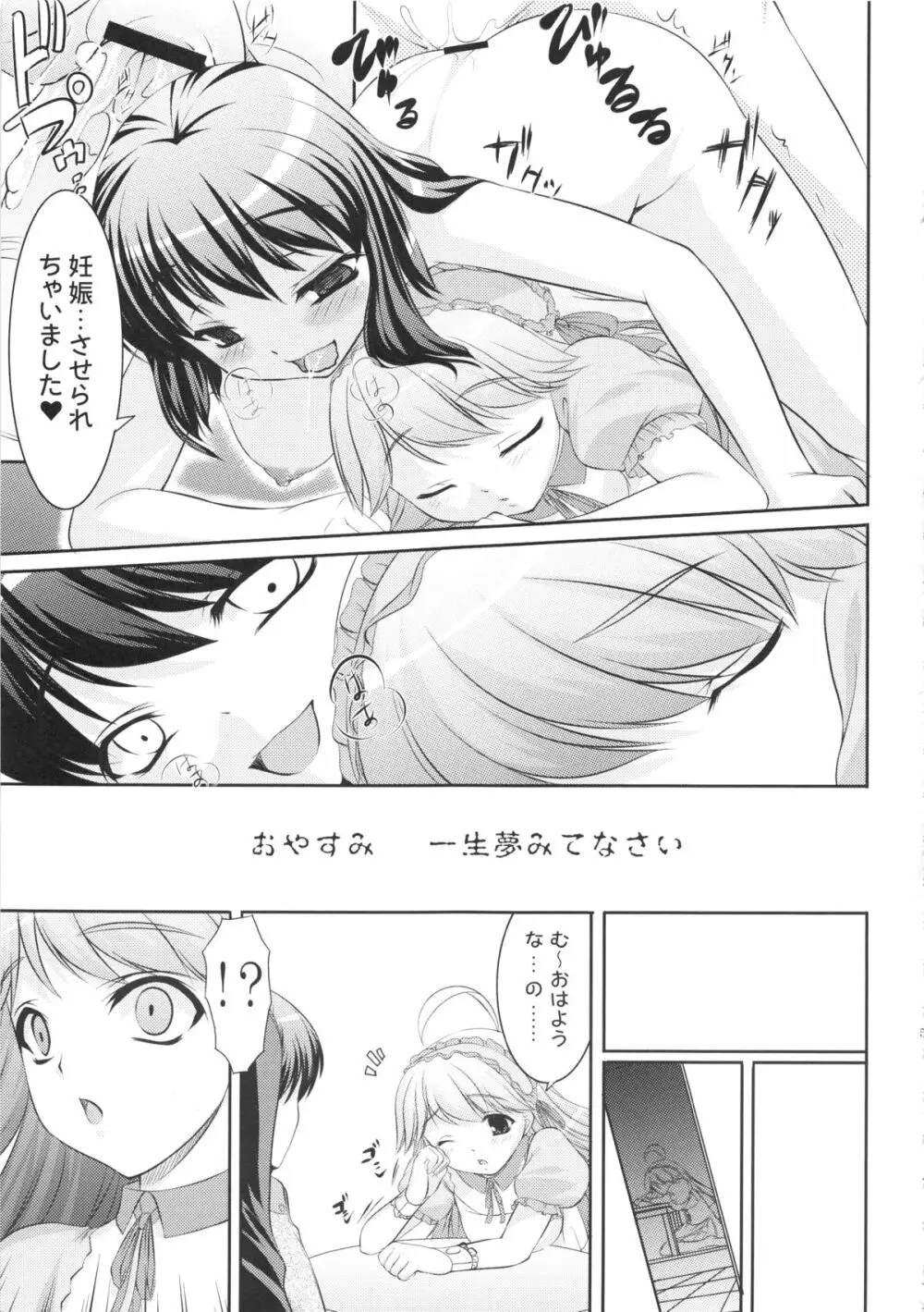 kaleidoscope ～kirintei imas complete Best～ - page56