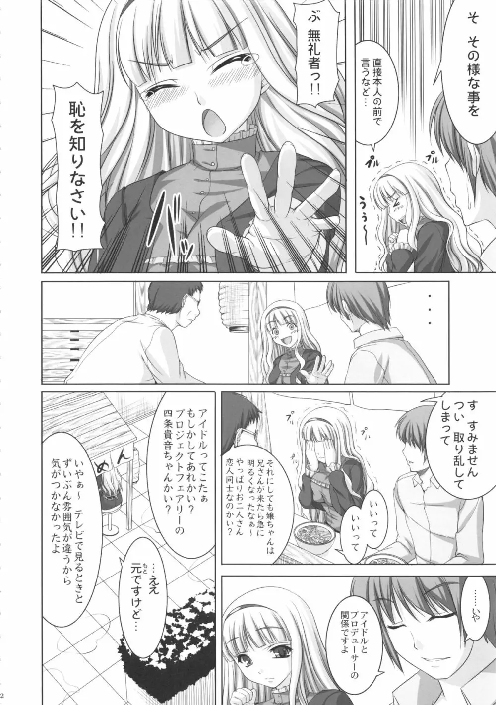 kaleidoscope ～kirintei imas complete Best～ - page61