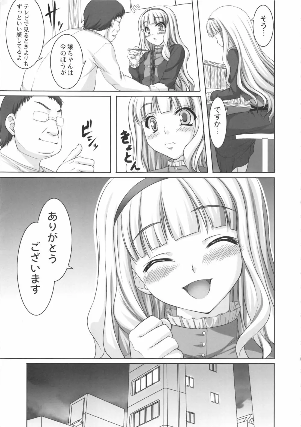 kaleidoscope ～kirintei imas complete Best～ - page62