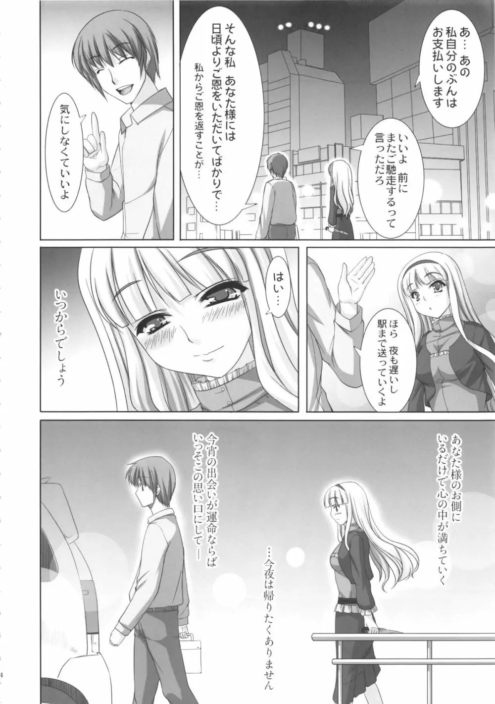 kaleidoscope ～kirintei imas complete Best～ - page63