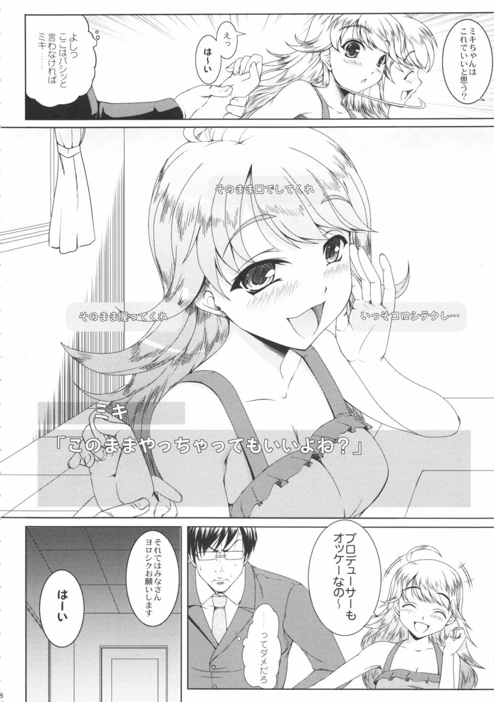 kaleidoscope ～kirintei imas complete Best～ - page7