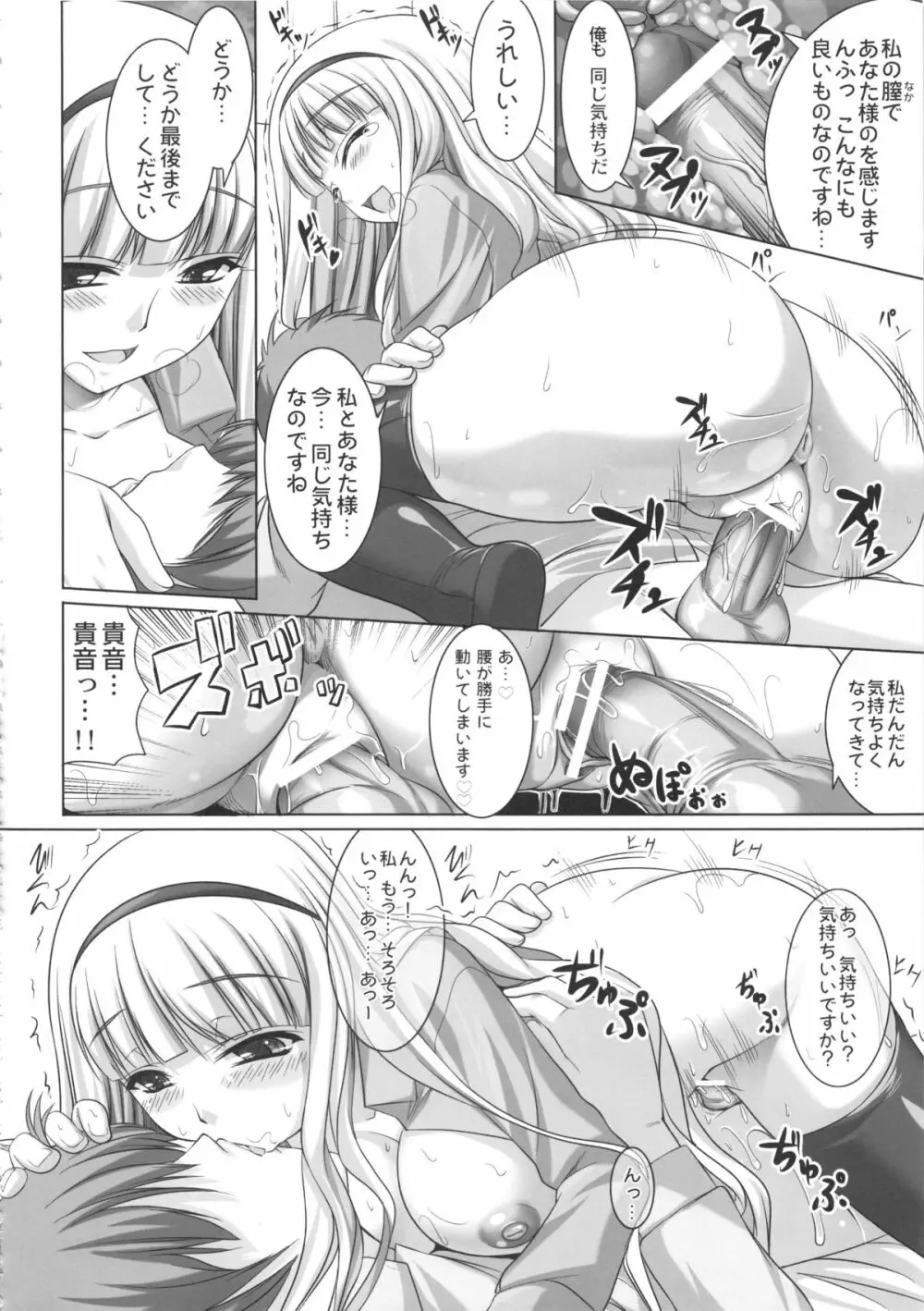 kaleidoscope ～kirintei imas complete Best～ - page75