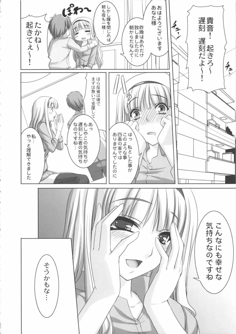 kaleidoscope ～kirintei imas complete Best～ - page77