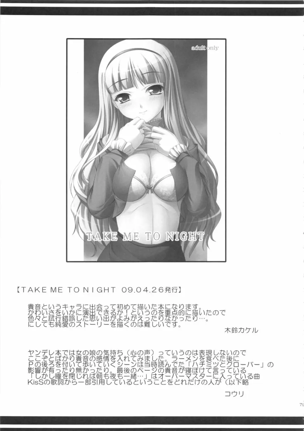 kaleidoscope ～kirintei imas complete Best～ - page78