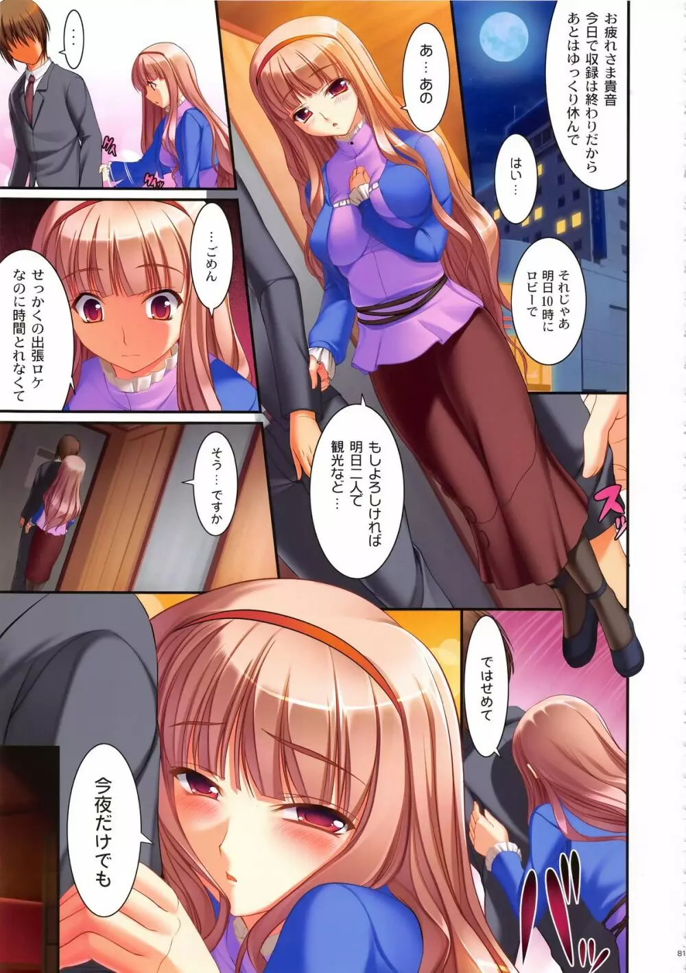kaleidoscope ～kirintei imas complete Best～ - page80