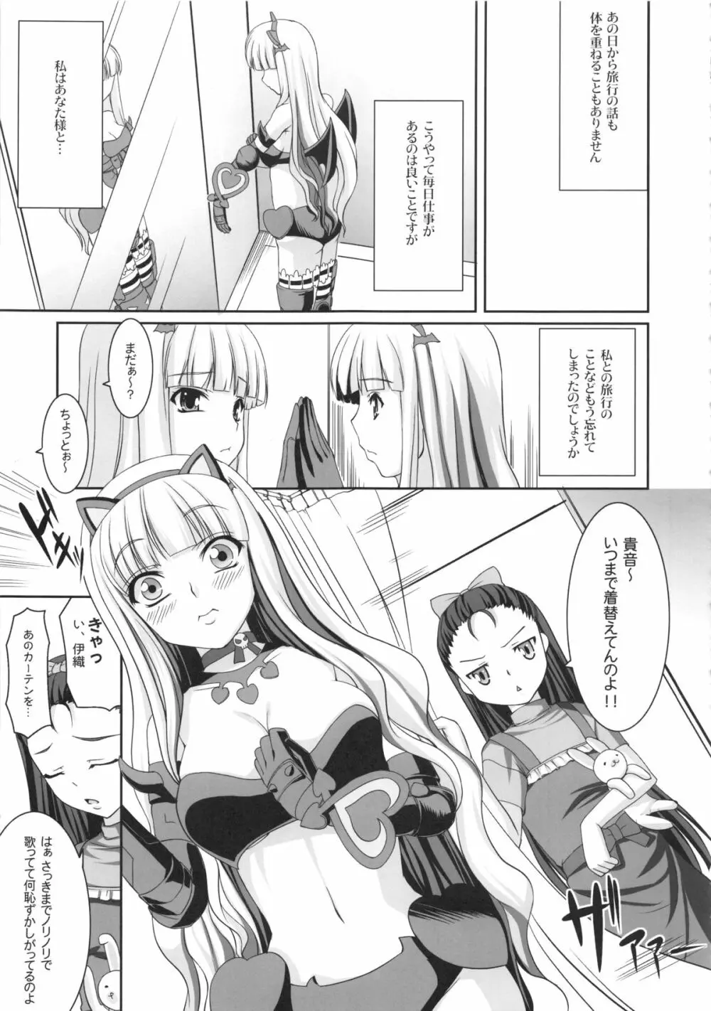 kaleidoscope ～kirintei imas complete Best～ - page88