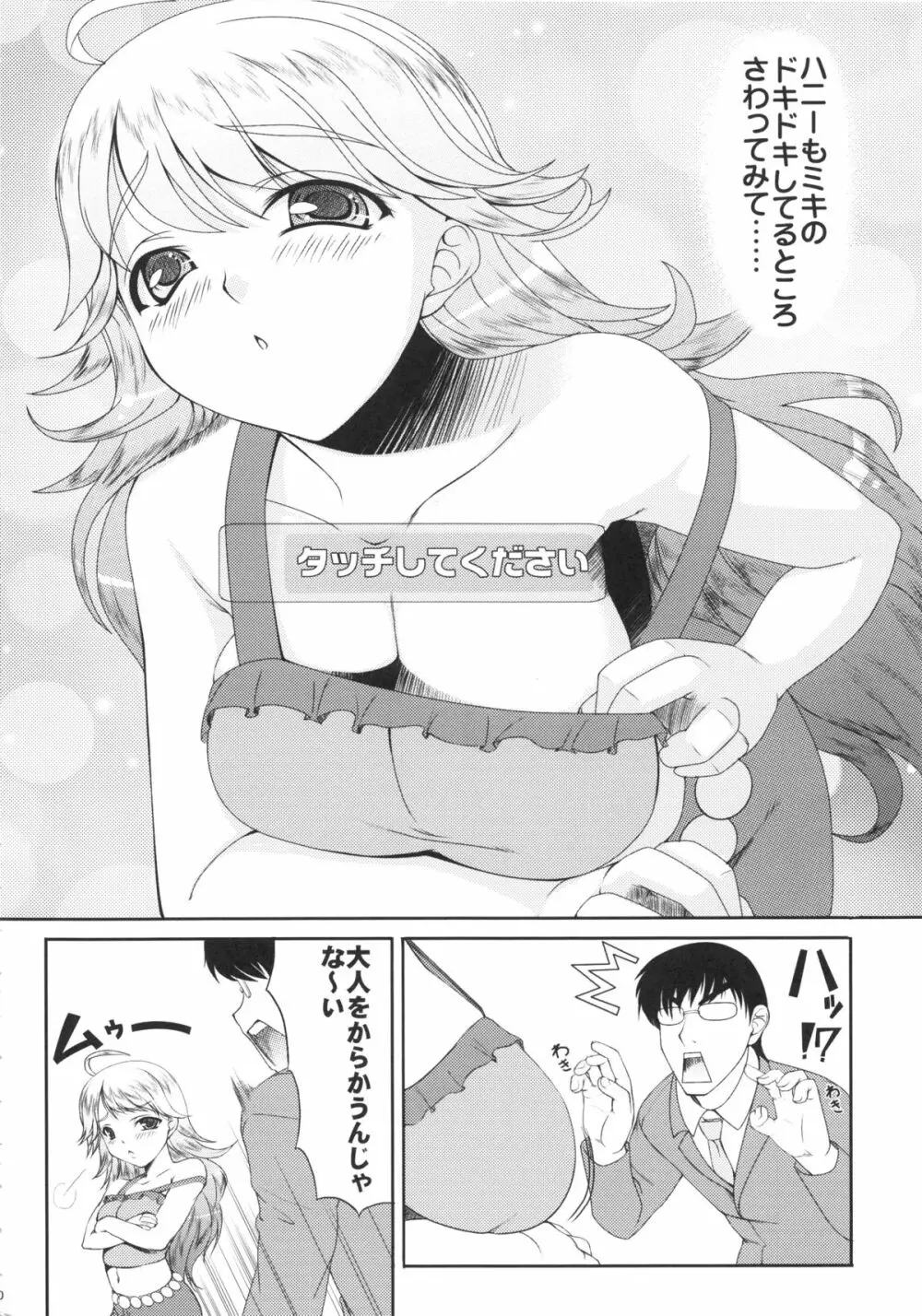 kaleidoscope ～kirintei imas complete Best～ - page9