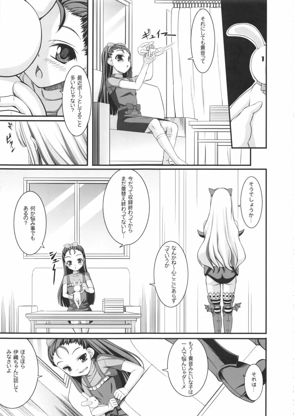 kaleidoscope ～kirintei imas complete Best～ - page90