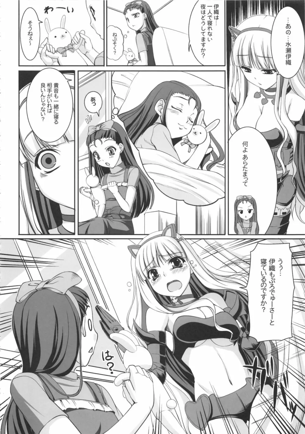 kaleidoscope ～kirintei imas complete Best～ - page91