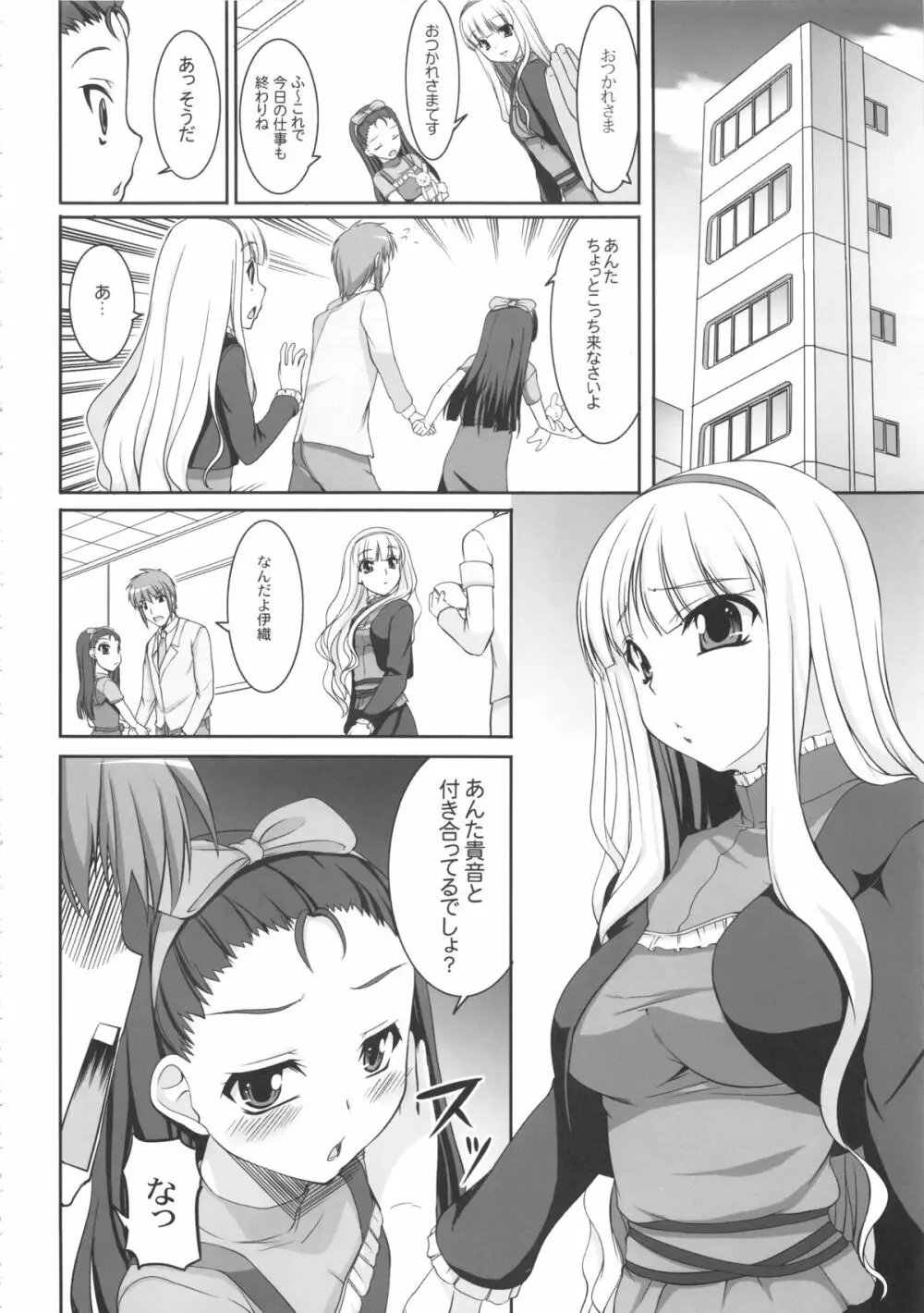 kaleidoscope ～kirintei imas complete Best～ - page93