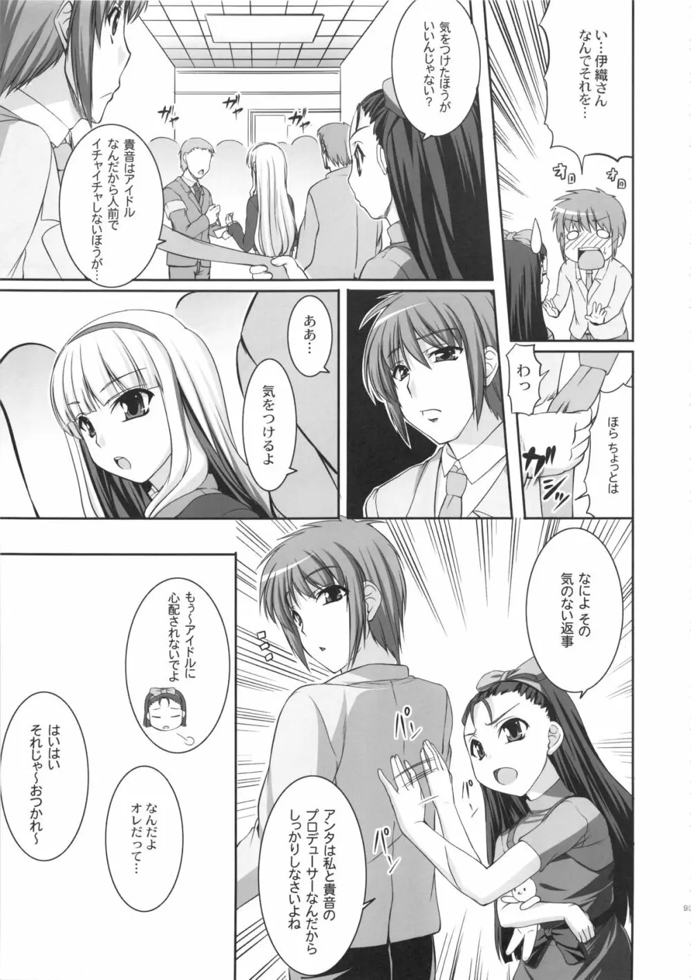 kaleidoscope ～kirintei imas complete Best～ - page94