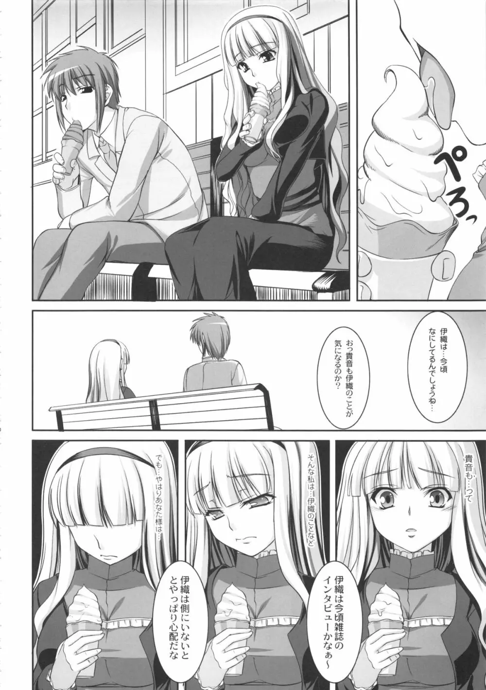 kaleidoscope ～kirintei imas complete Best～ - page99
