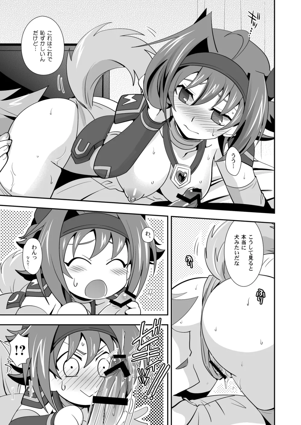 ラブポーションヴァンガード - page14
