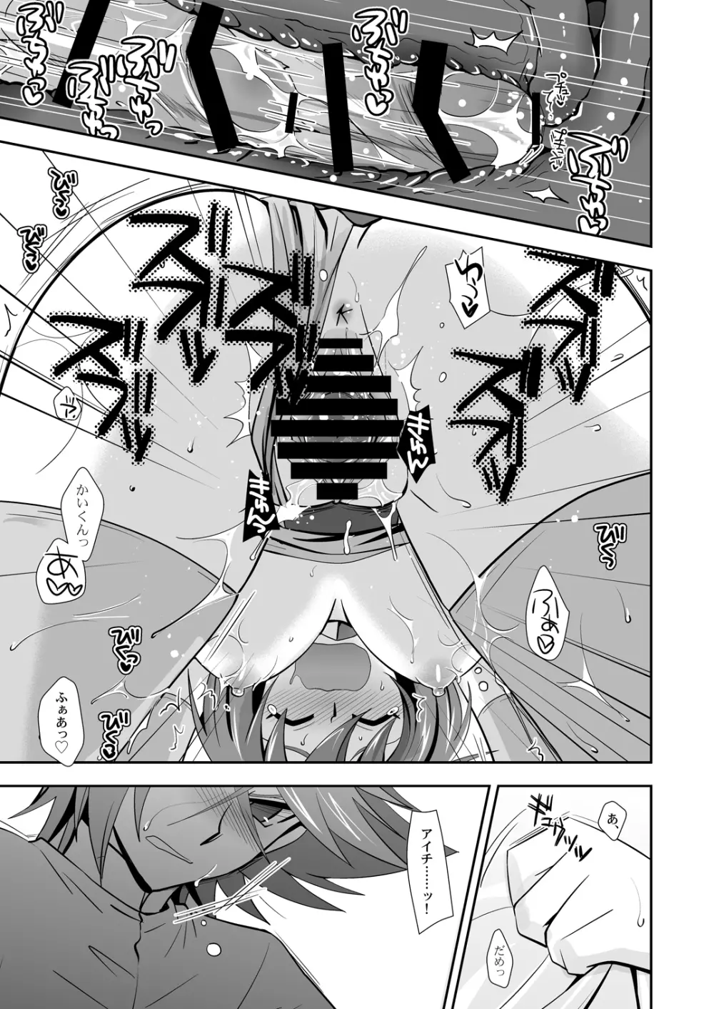 ラブポーションヴァンガード - page20