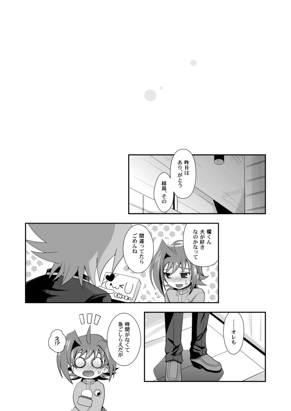 ラブポーションヴァンガード - page22