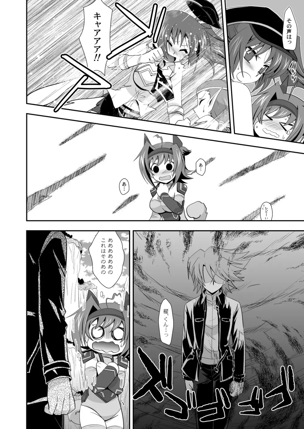 ラブポーションヴァンガード - page7