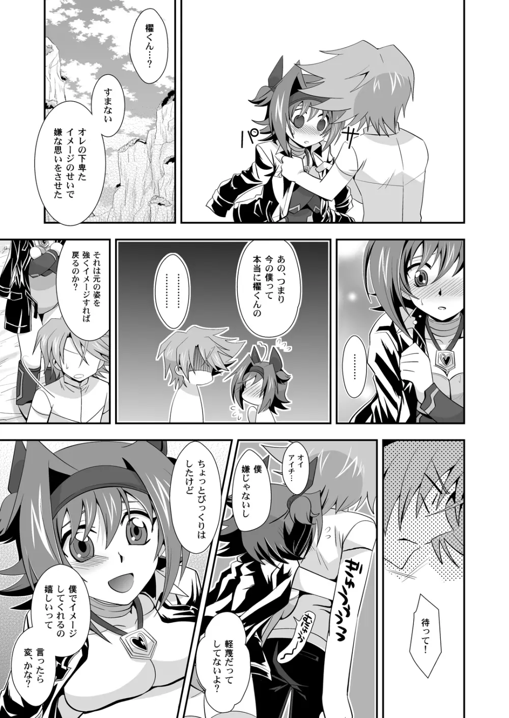 ラブポーションヴァンガード - page8
