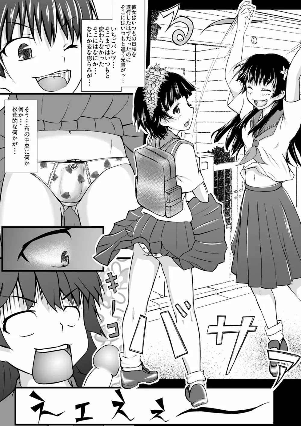 とある二人の好奇心 - page3