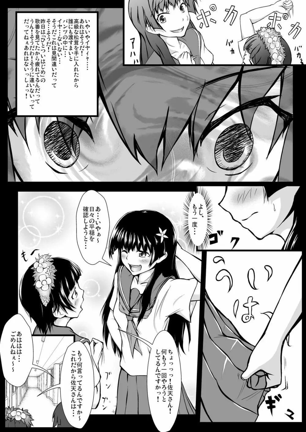 とある二人の好奇心 - page4