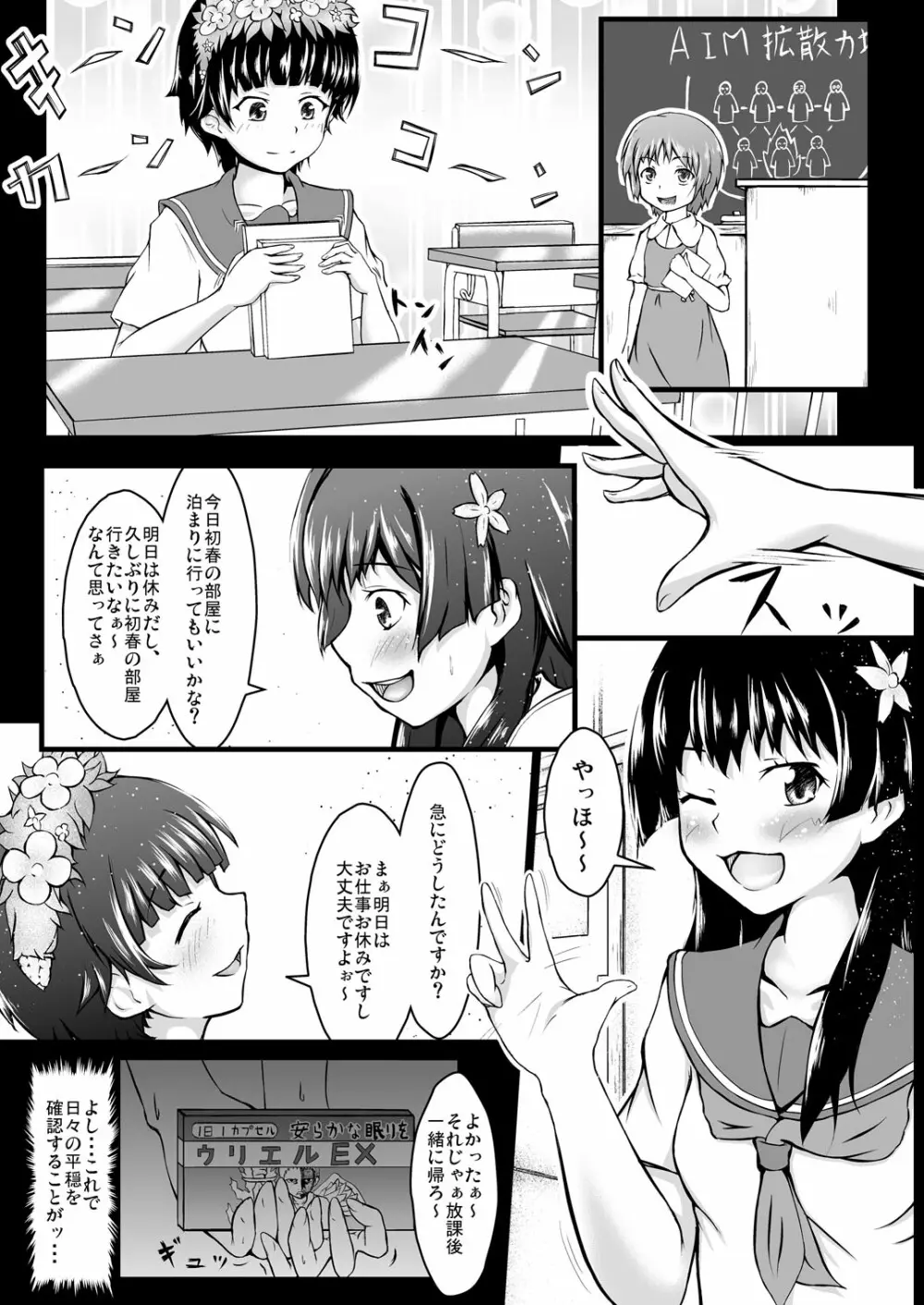 とある二人の好奇心 - page5
