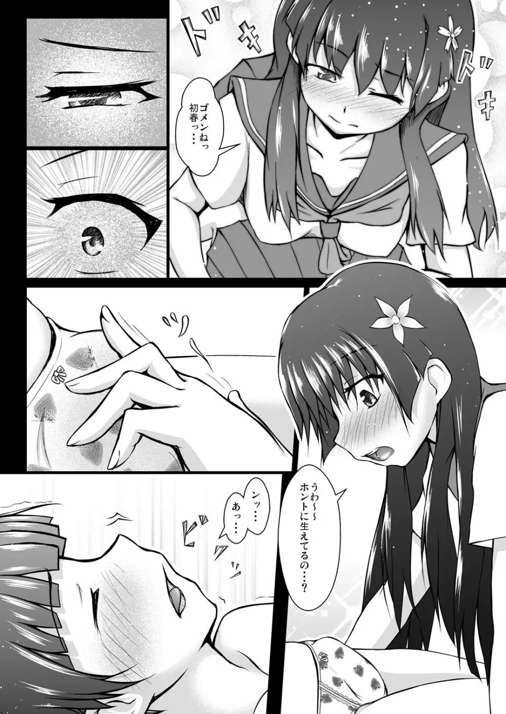 とある二人の好奇心 - page7