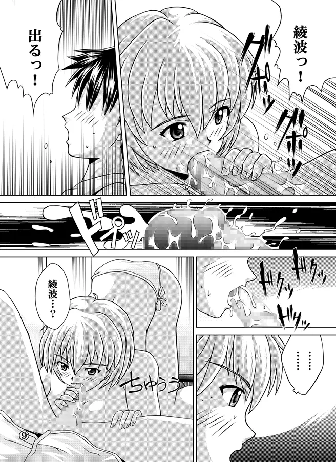 綾波侵入 - page10