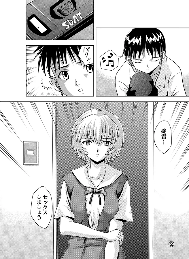 綾波侵入 - page3
