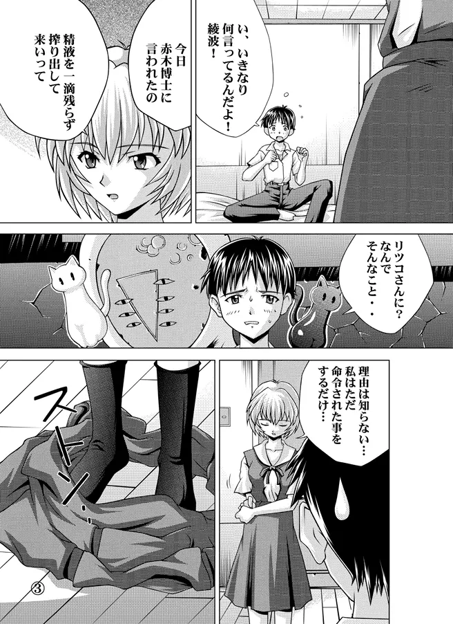 綾波侵入 - page4