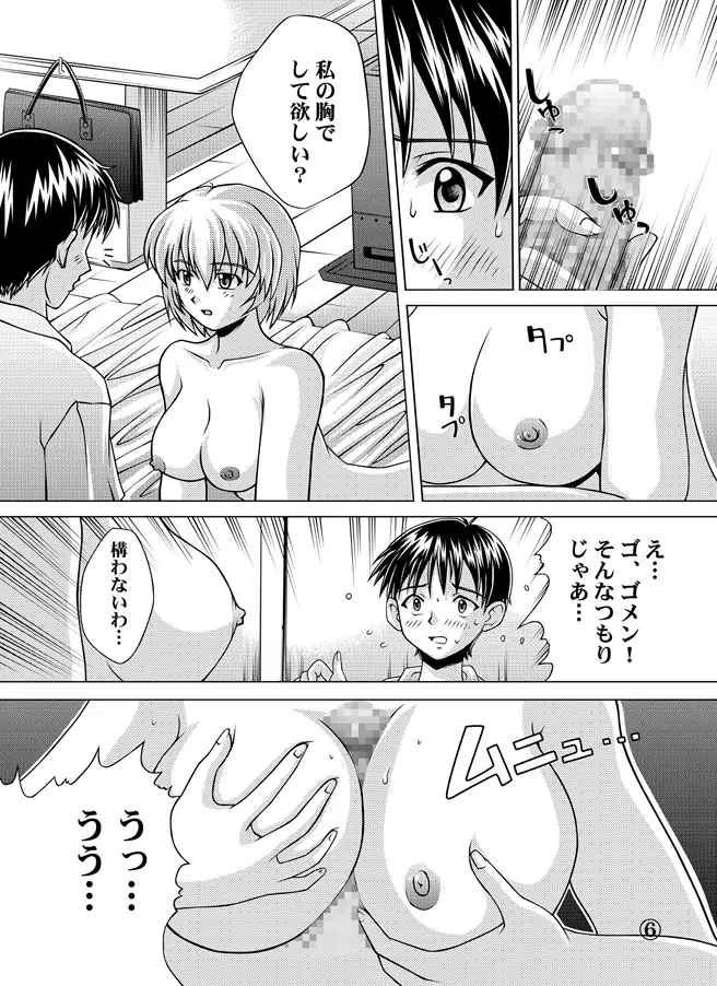 綾波侵入 - page7